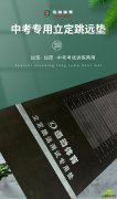 正宗中考立定跳遠(yuǎn)橡